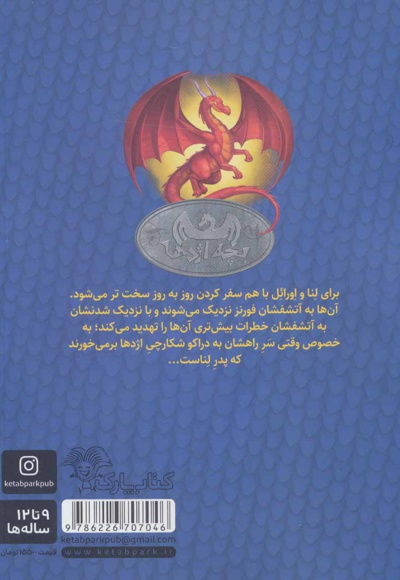 بچه اژدها 3